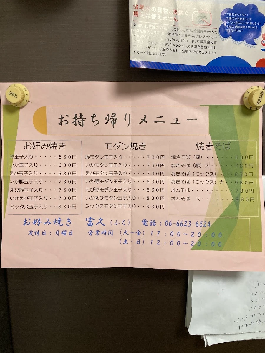 お好み焼き 富久 メニュー写真 2